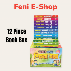 My First Education Box (আমার প্রথম শিক্ষা বক্স) 12 Pieces